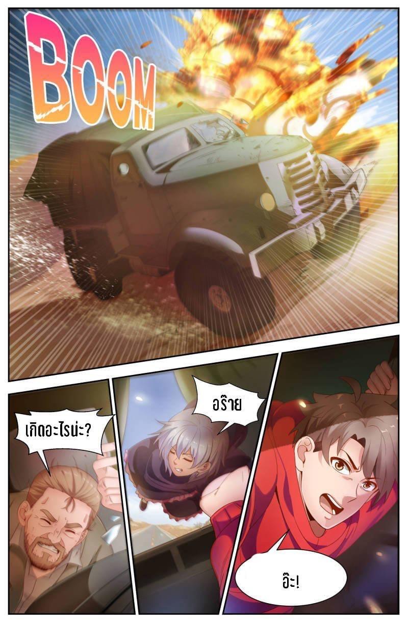 I Have a Mansion in the Post-apocalyptic World ตอนที่ 90 หน้า 4