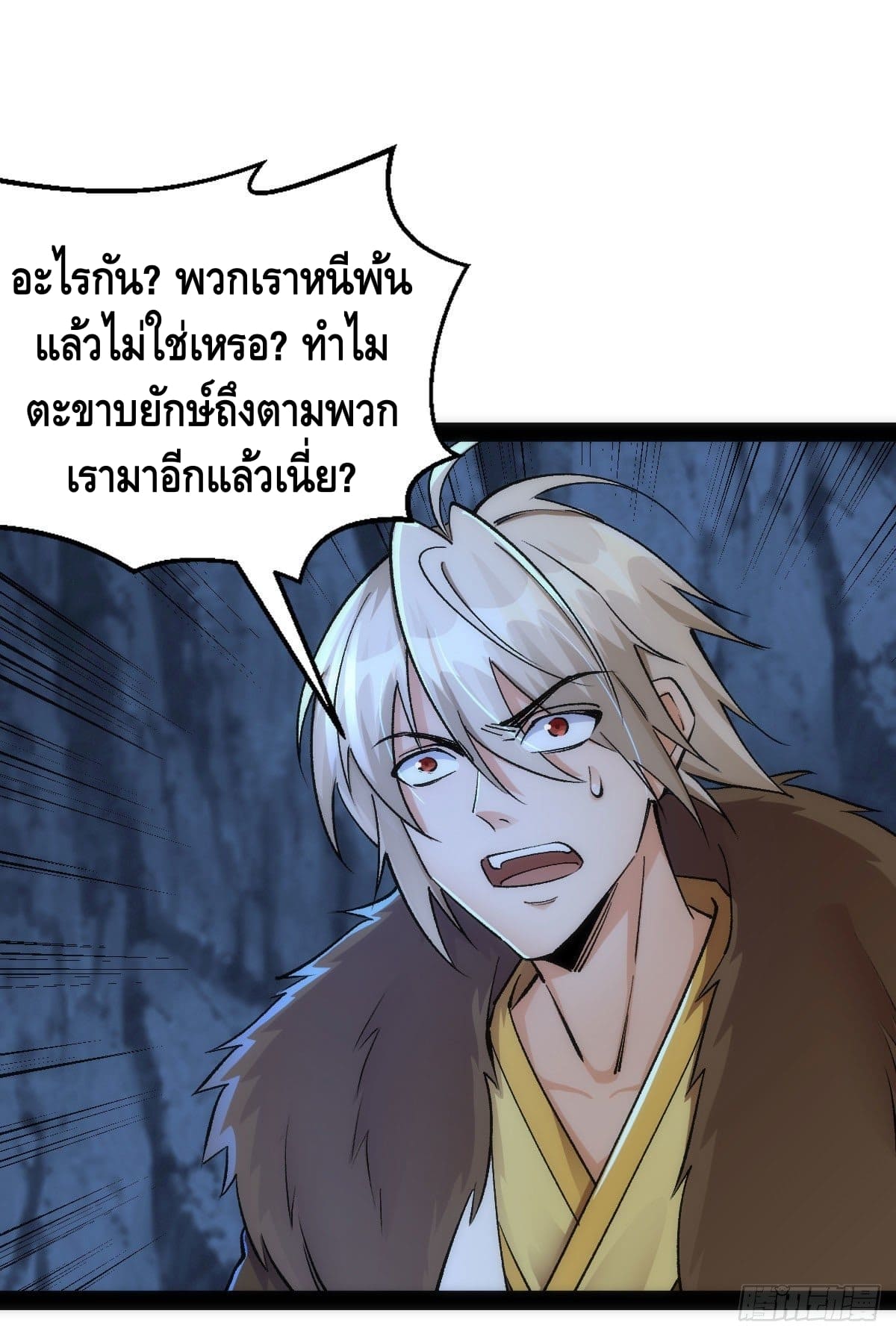 The World’s Greatest Martial Artist ตอนที่ 72 หน้า 32