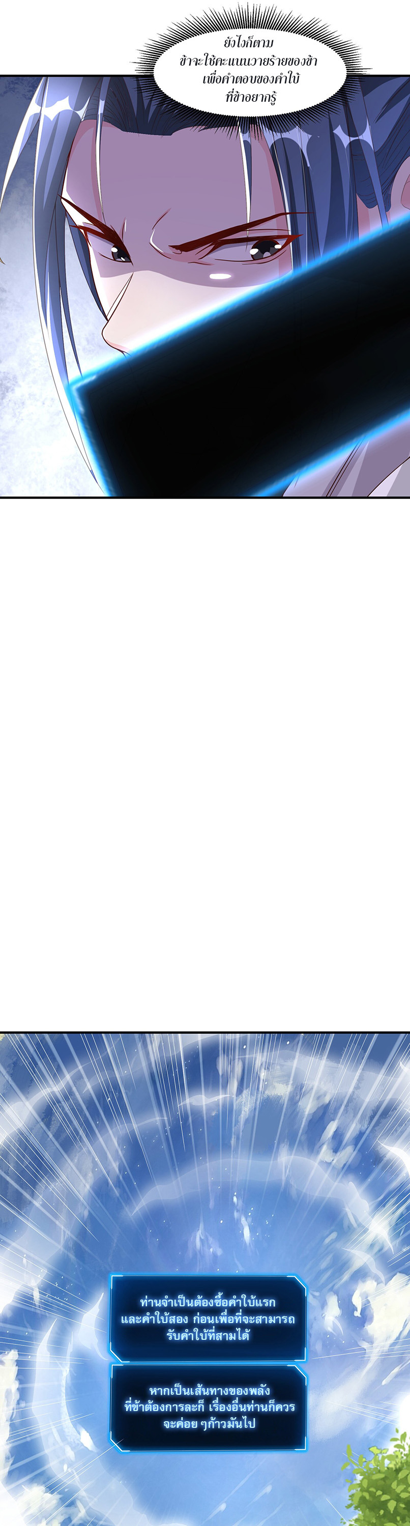 ในฐานะวายร้ายสุดเทพ ชนะพระเอกของเรื่องคงไม่ผิดใช่ไหม? ตอนที่ 1 หน้า 47