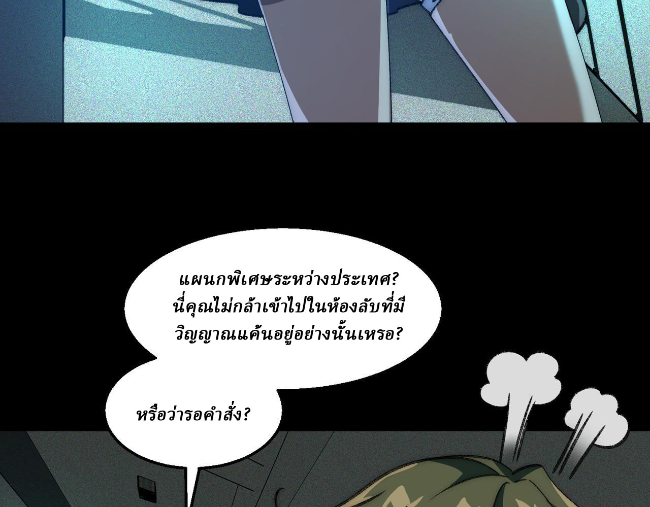 I created an Urban Legend ตอนที่ 52 หน้า 57