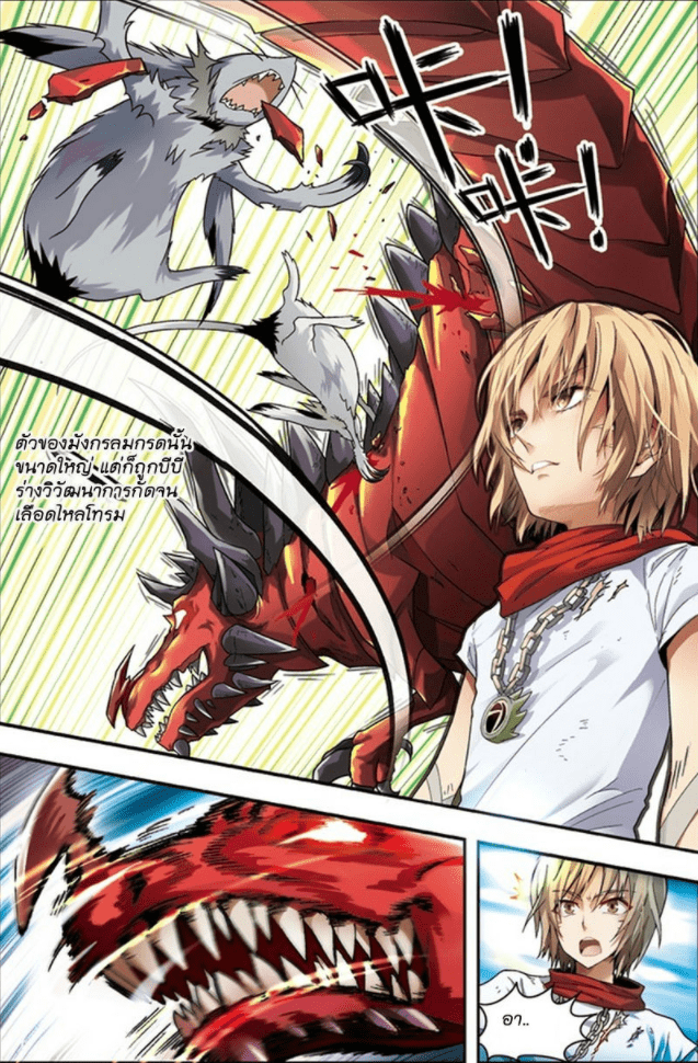 จิตสังหารเลือดมังกร ตอนที่ 43 หน้า 9