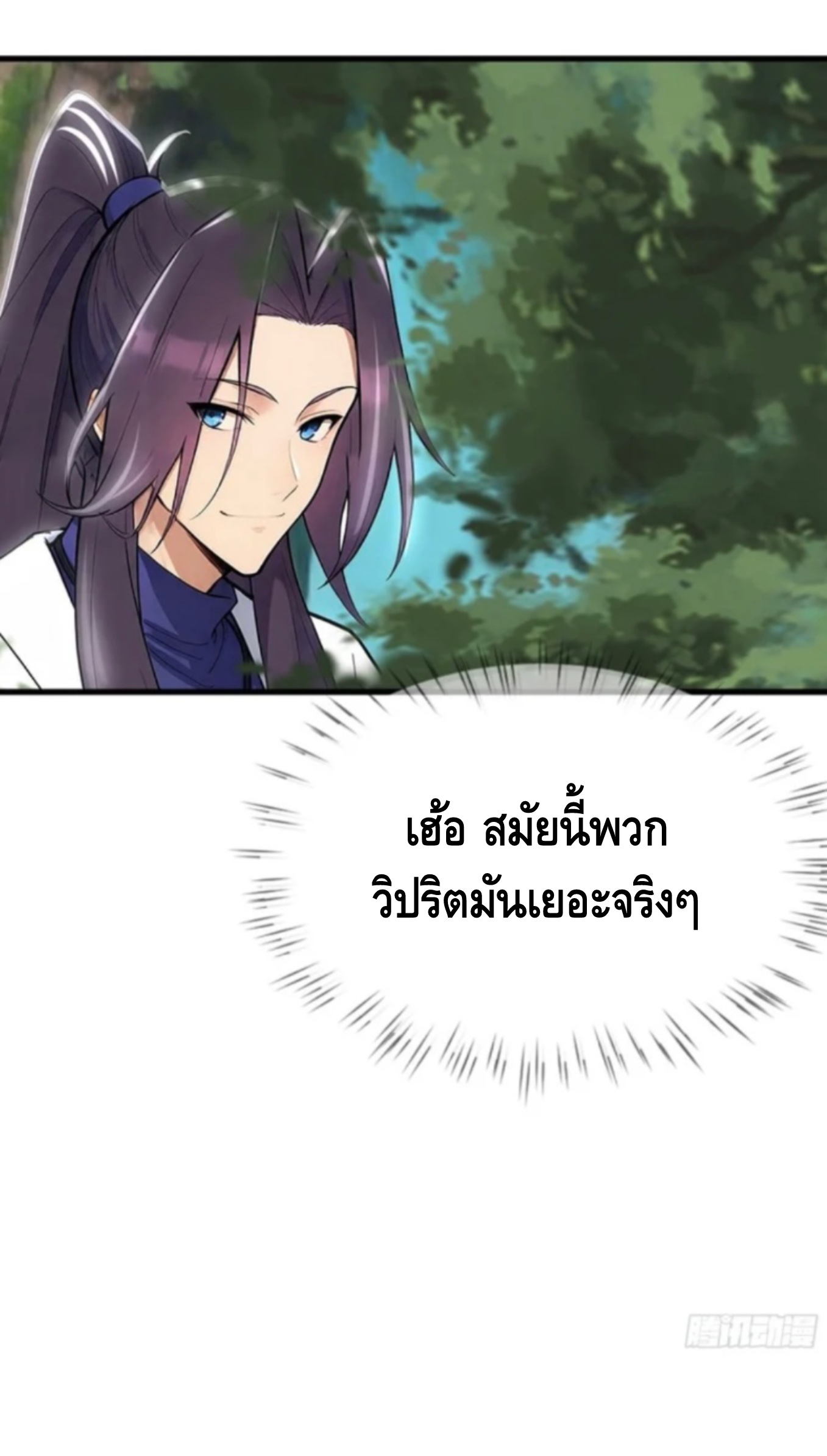 ฝีมือของข้าทำเอาทั้งวงการผู้บำเพ็ญต้องสั่นสะเทือน! ตอนที่ 4 หน้า 8