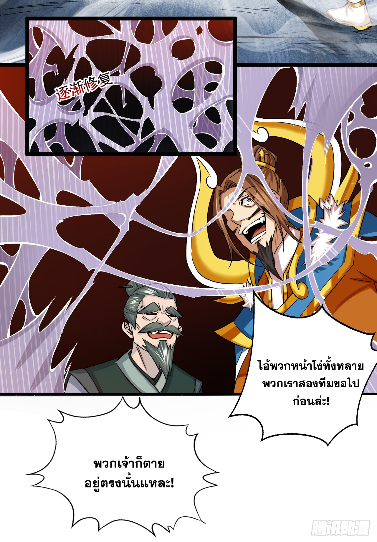 ข้าอยู่อย่างสันโดษมากว่า 100,000 ปี (ทันจีน) ตอนที่ 57 หน้า 35