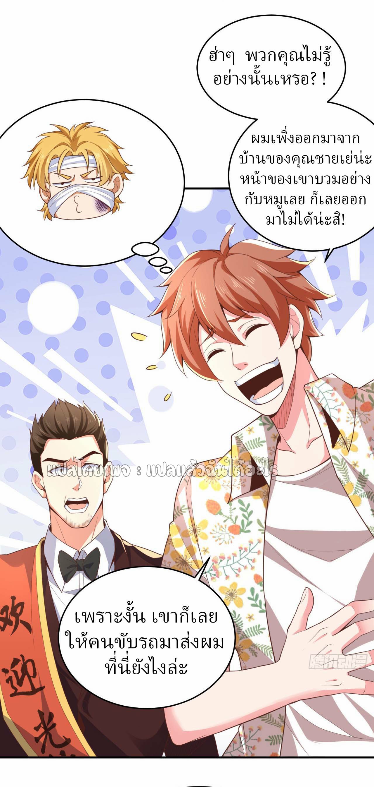 สุดยอดลูกเขยฟ้าประทาน ตอนที่ 14 หน้า 22