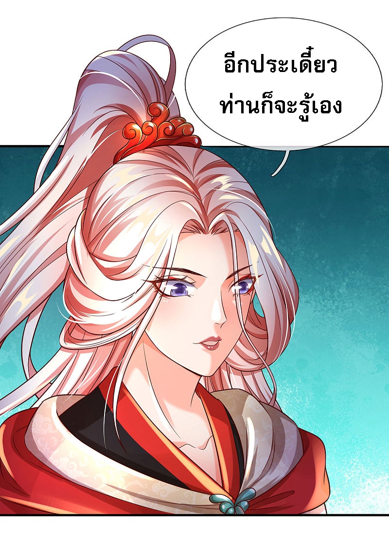 |.สุดยอดระบบเจ้าราชันย์ปีศาจ ตอนที่ 25 หน้า 11