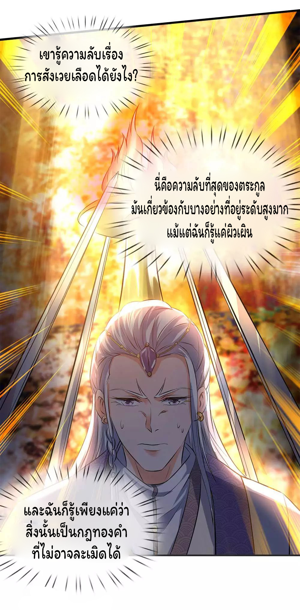 ราชาเทพนิรันดร์ (Eternal god king) ตอนที่ 21 หน้า 5