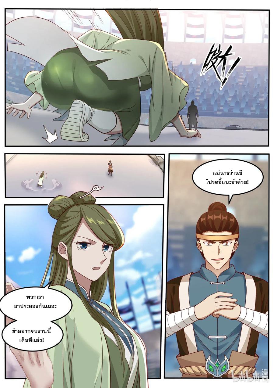 เทพสายฟ้า ราชาสงคราม ตอนที่ 102 หน้า 3