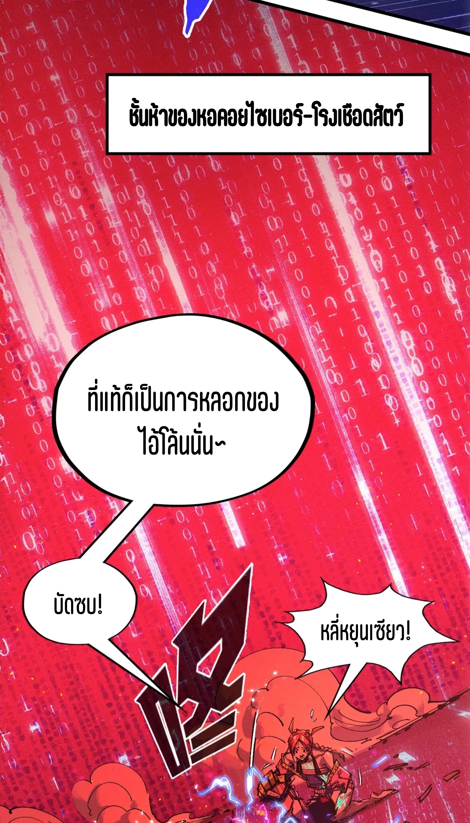 มหาเทพนิรันดร์กาล ตอนที่ 253 หน้า 3