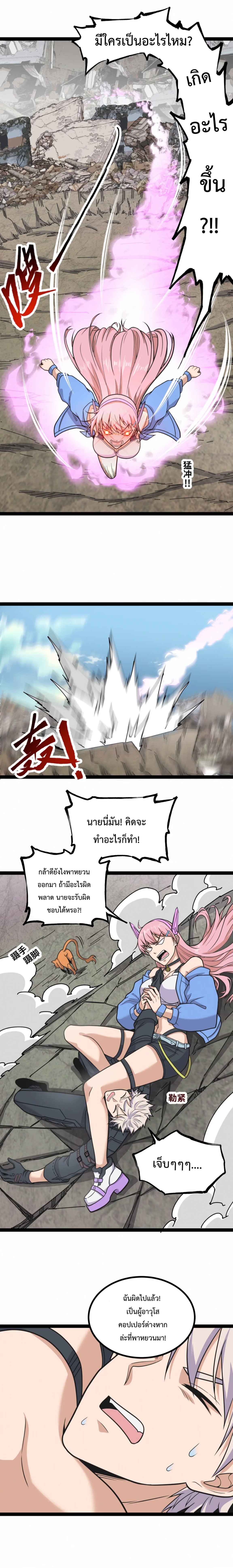 ข้านี่แหละผู้ที่แข็งแกร่งที่สุดในต่างโลก (ชนจีน) ตอนที่ 28 หน้า 11
