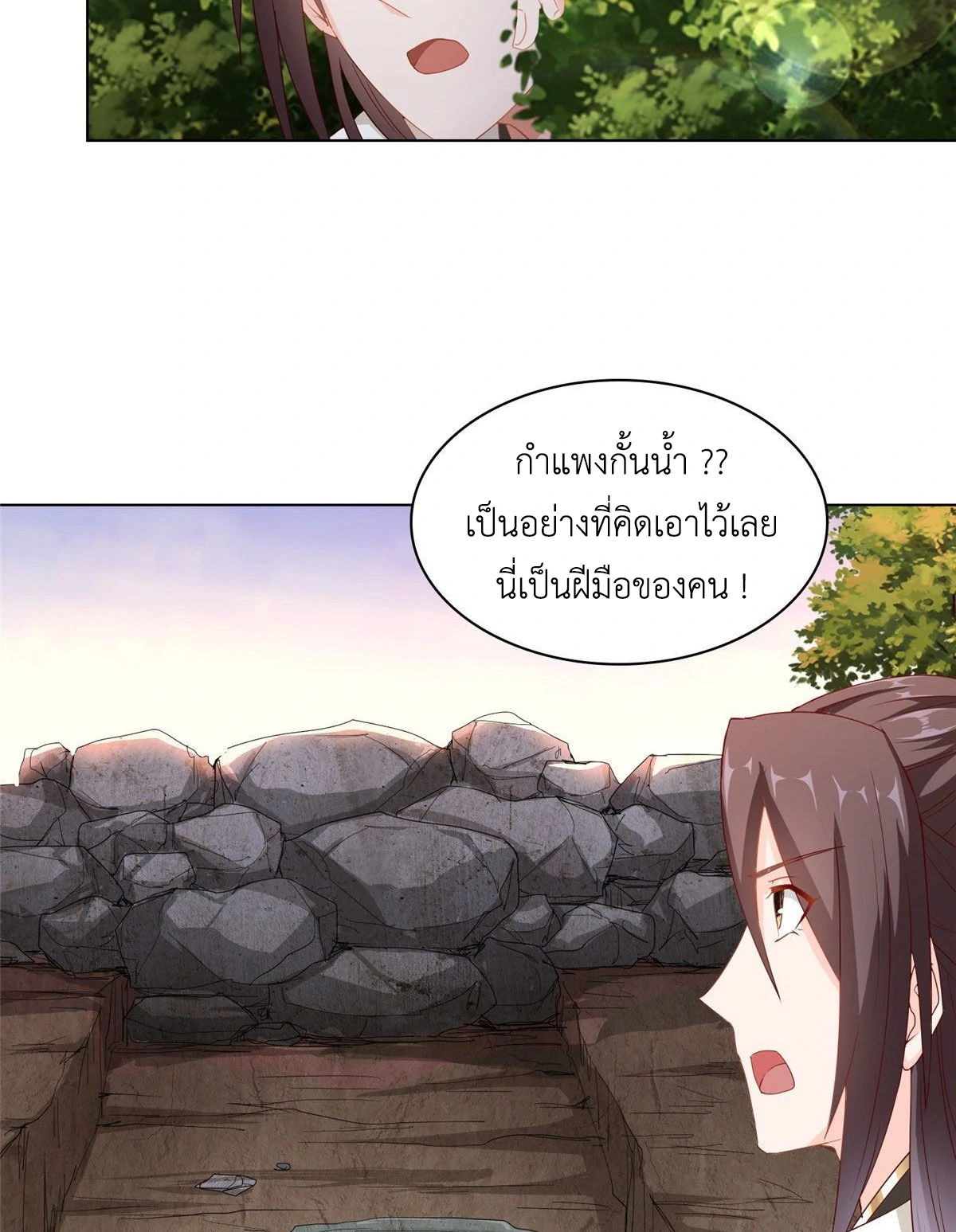 (ชนจีน) Dragon Master (จูหมิง นักรบเซียนมังกร) ตอนที่ 16 หน้า 32