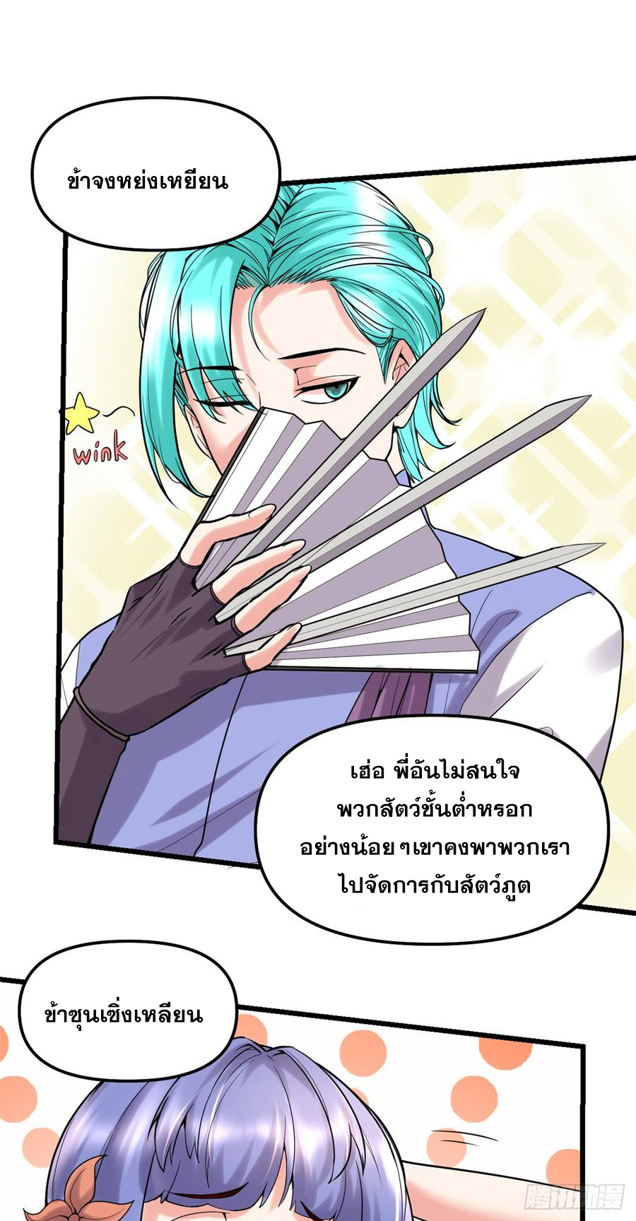 นี่น่ะหรือ....ระบบบำเพ็ญเซียน? ตอนที่ 63 หน้า 9