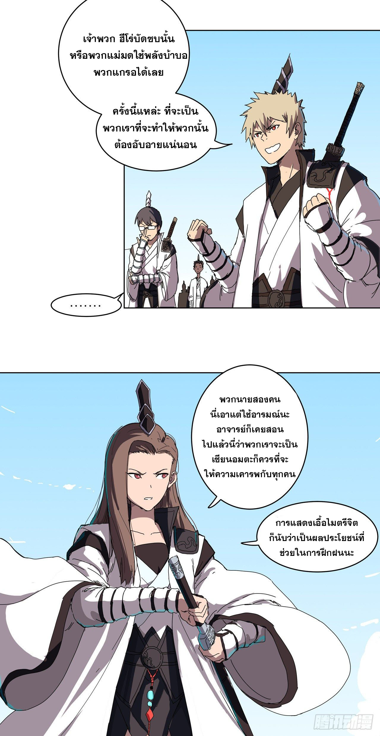 Cultivator vs Superhero (ทันจีน) ตอนที่ 50 หน้า 22