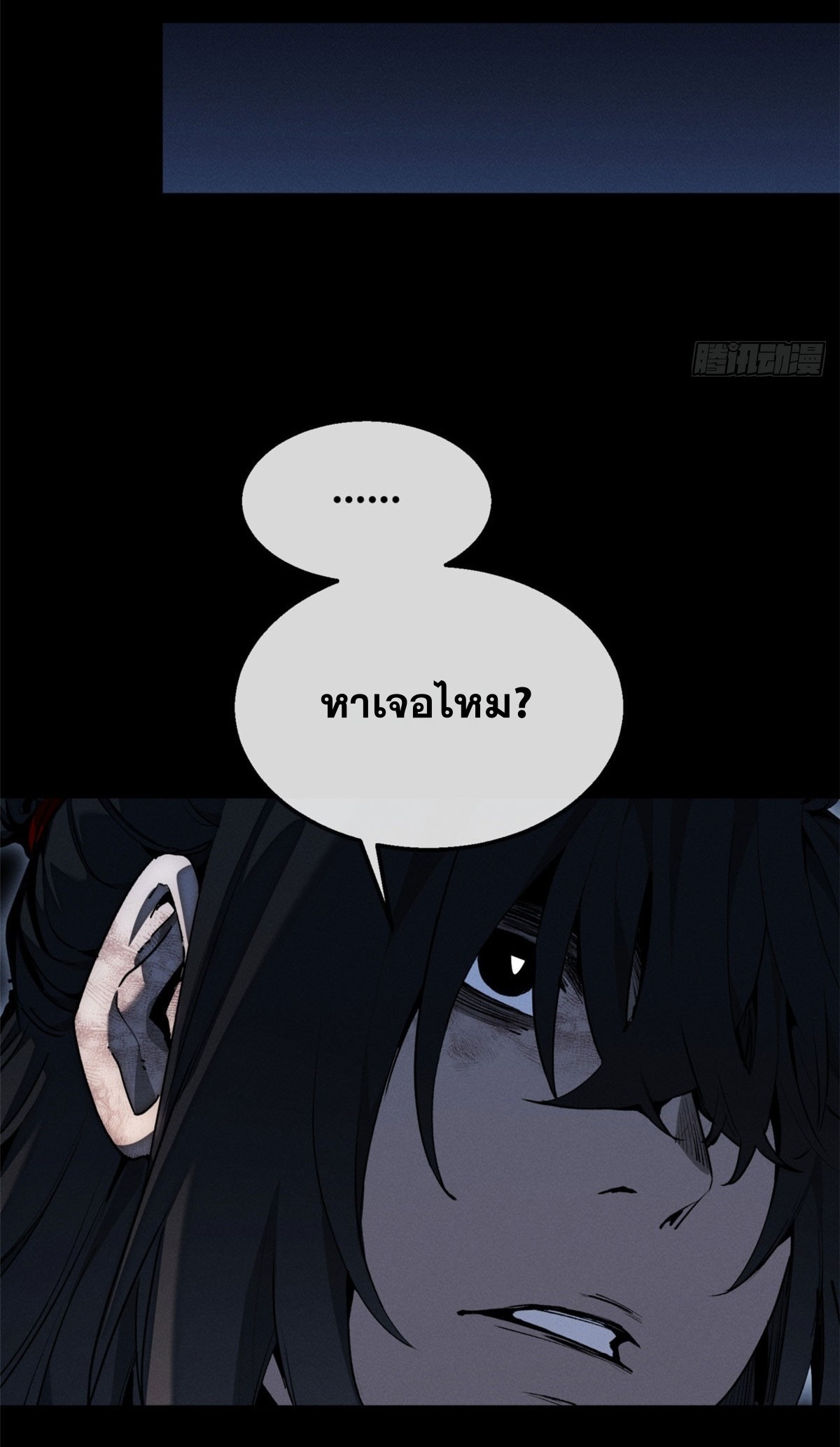 Dao of the Bizarre Immortal เซียนพิกล คนวิปลาส ตอนที่ 80 หน้า 29