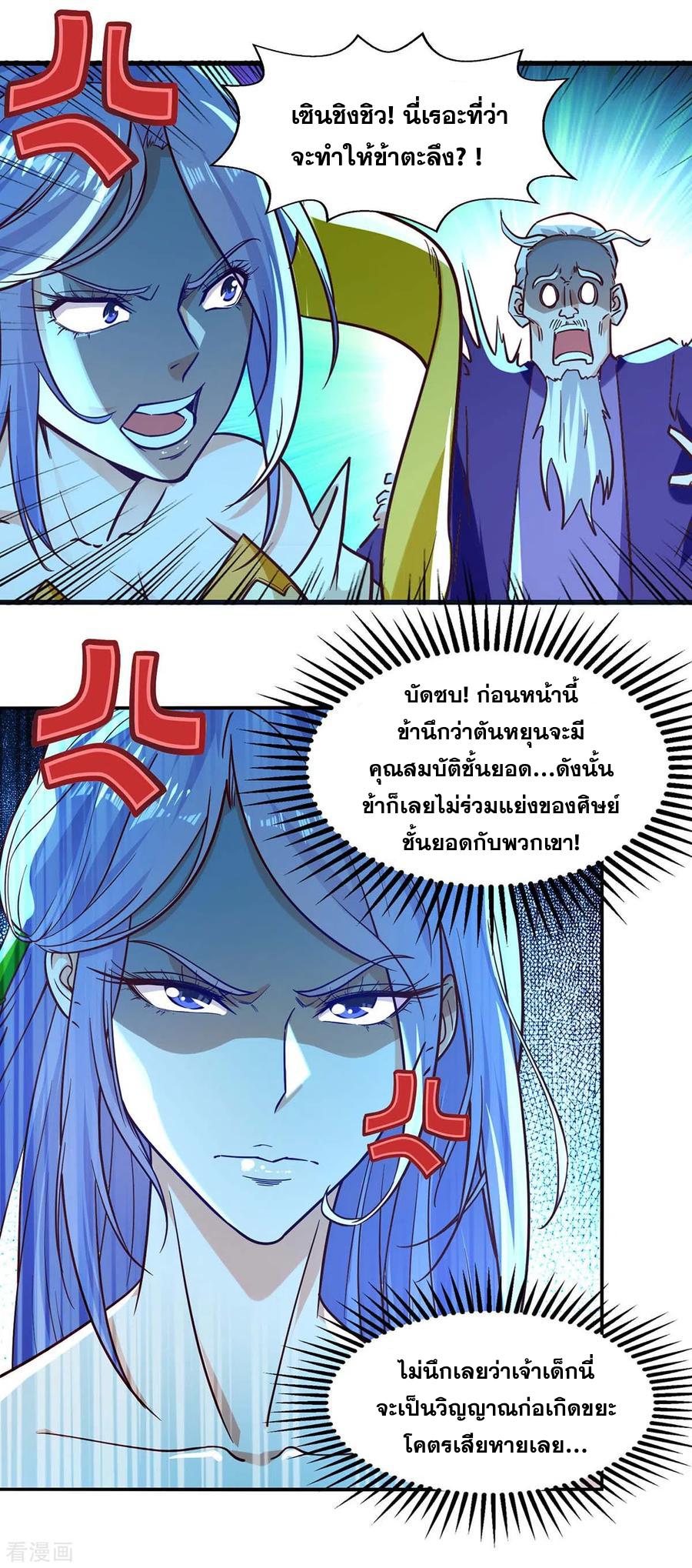 จักรพรรดิสวรรค์จุติ ตอนที่ 93 หน้า 18