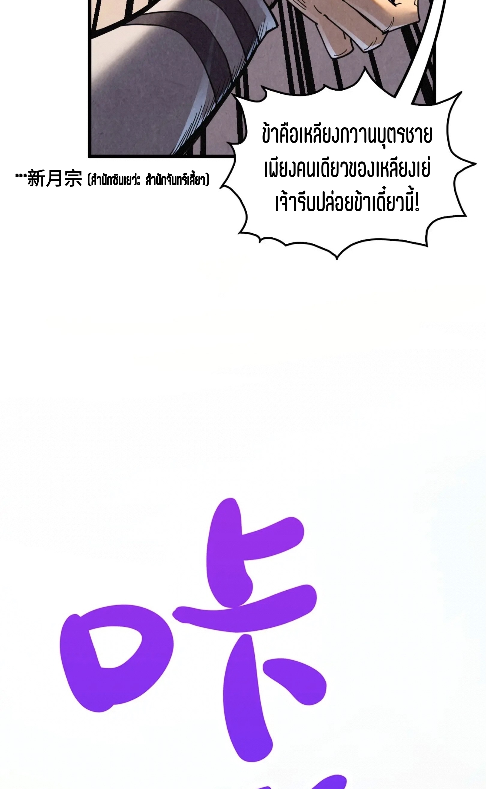 มหาเทพนิรันดร์กาล ตอนที่ 301 หน้า 73