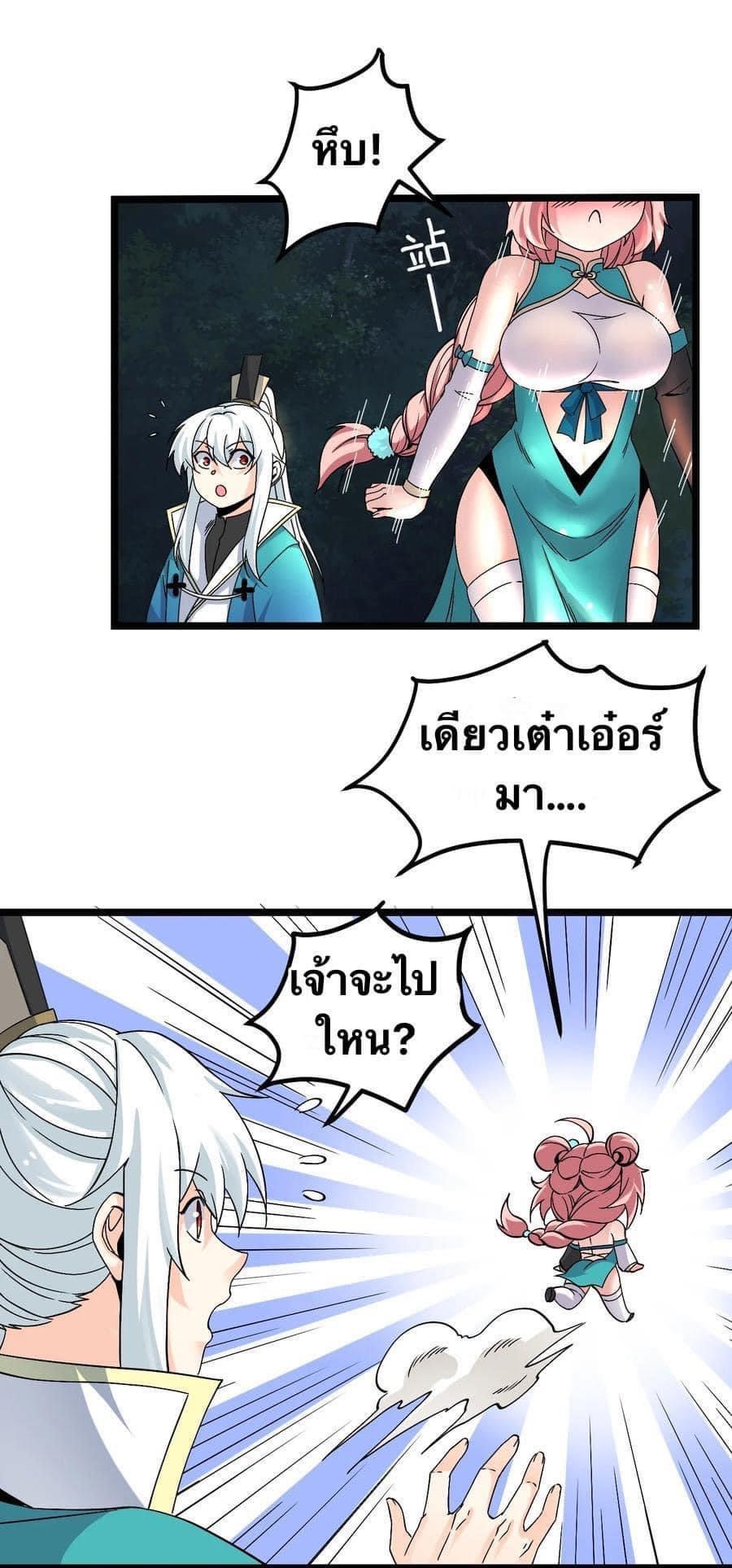มหาบุรุษ ในตำนาน ตำนานที่หลับใหล (ศิษย์เบิ้มๆ) ตอนที่ 58 หน้า 10