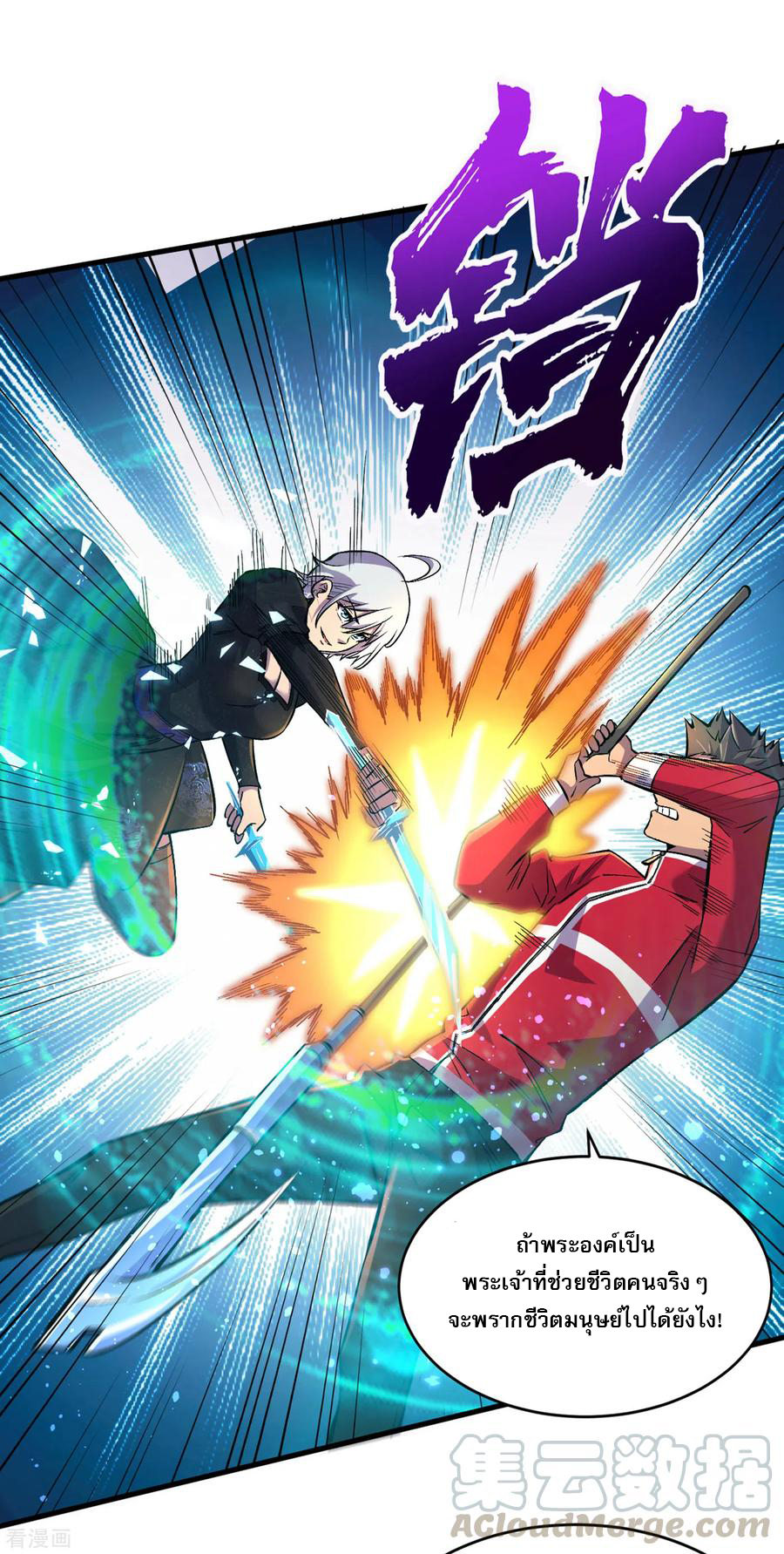 The Last Hero ตอนที่ 4 หน้า 13