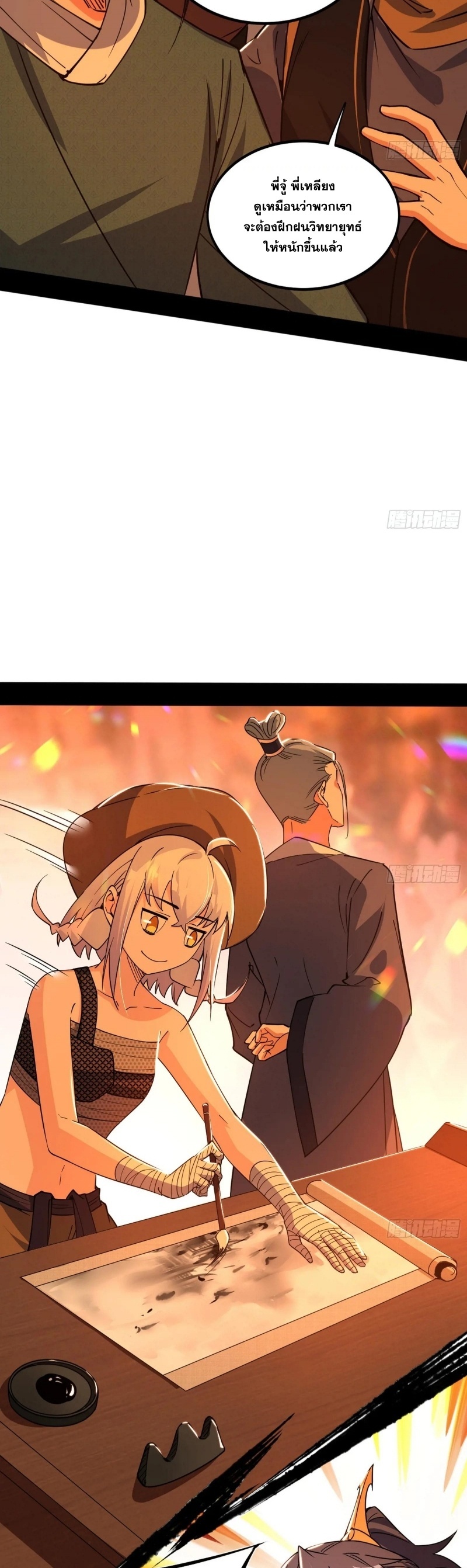 I'm an Evil God ข้าคือจักรพรรดิปีศาจ ตอนที่ 404 หน้า 9