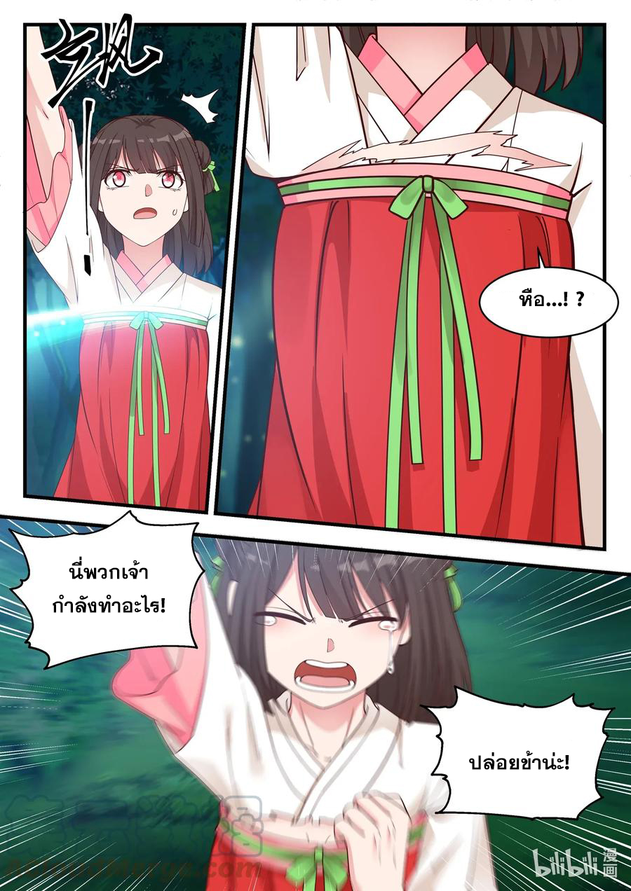 เทพสายฟ้า ราชาสงคราม ตอนที่ 18 หน้า 2