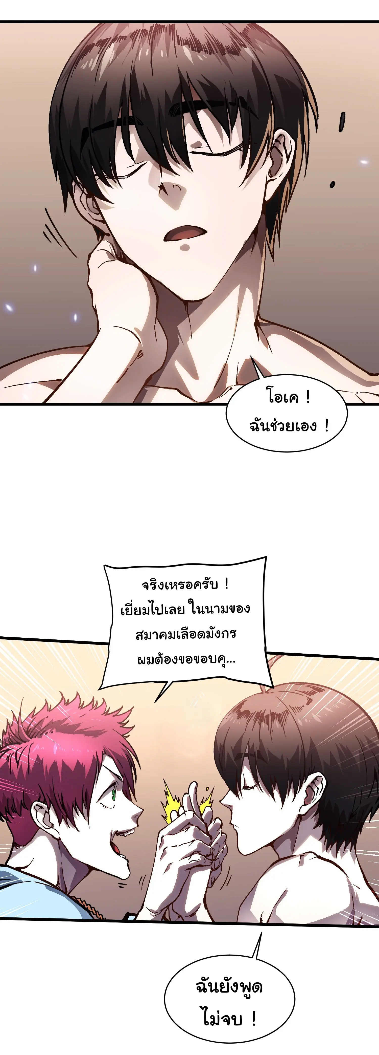 ( อ่านฟรี 80 ตอน ) ขอให้ข้าเป็นราชาเเห่งเหล่ามอนเตอร์ ( Martial Evolution Start by Awakening the King of Monsters ) ตอนที่ 68 หน้า 3