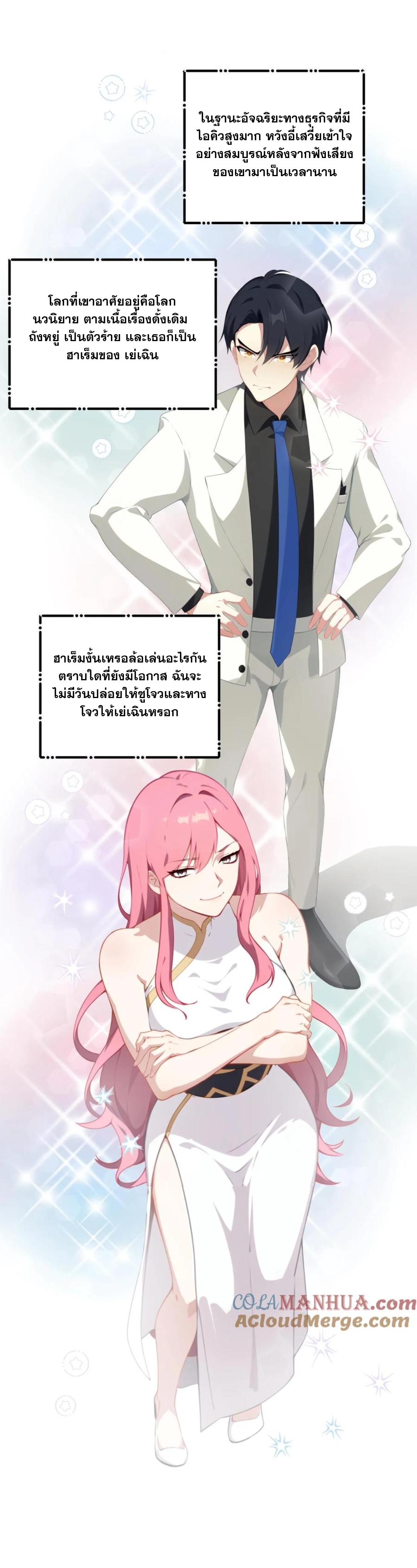 ฮาเร็มของพระเอกน่ะฉันขอเถอะ !? ตอนที่ 16 หน้า 10