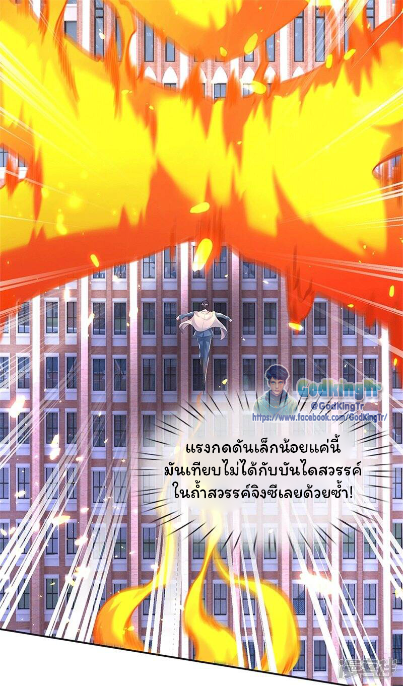 ราชาเทพนิรันดร์ (Eternal god king) ตอนที่ 207 หน้า 23