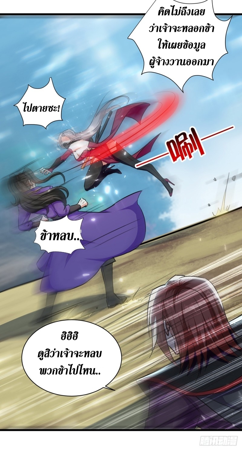 [จบ] ระบบบ้าคลั่ง ตอนที่ 43 หน้า 19