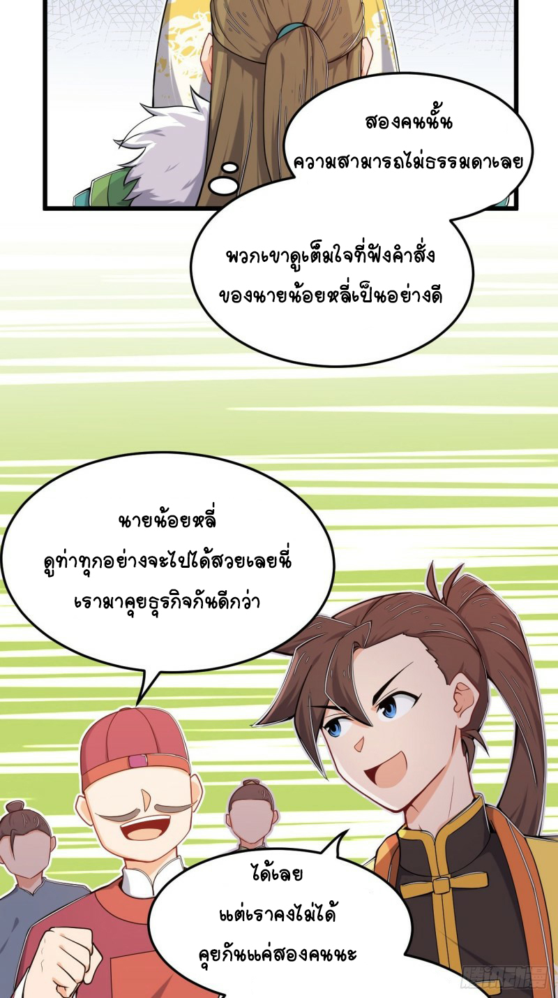 อาณาจักรสัตว์อสูรแห่งจิตวิญญาณ ตอนที่ 19 หน้า 7