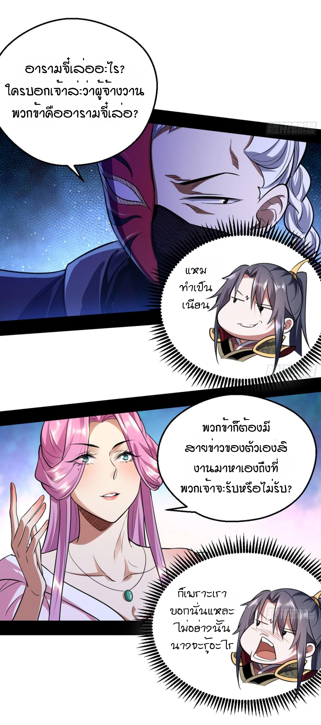 1.เรียกข้าว่าจอมมาร ตอนที่ 42 หน้า 5