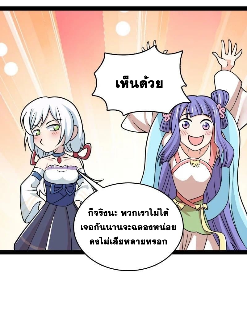 ชีวิตอันสันโดษของจักพรรดิ์หลินเกอ ตอนที่ 187 หน้า 38