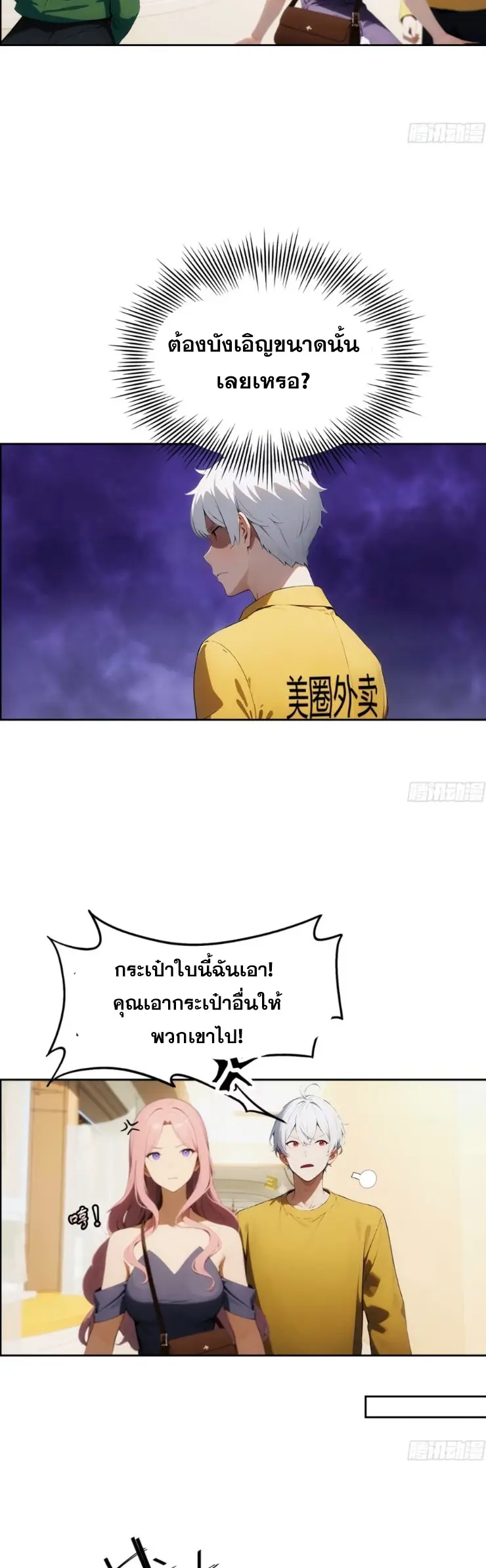 ระบบพลิกชีวิต: ฉันปั่นค่าความชอบของเทพธิดาจนเต็มปรอท! ตอนที่ 4 หน้า 10