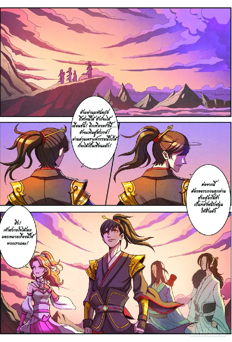 กลับจากโลกอมตะ ตอนที่ 1 หน้า 2