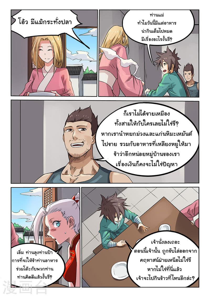 Star Martial God Techniquer ตอนที่ 163 หน้า 2