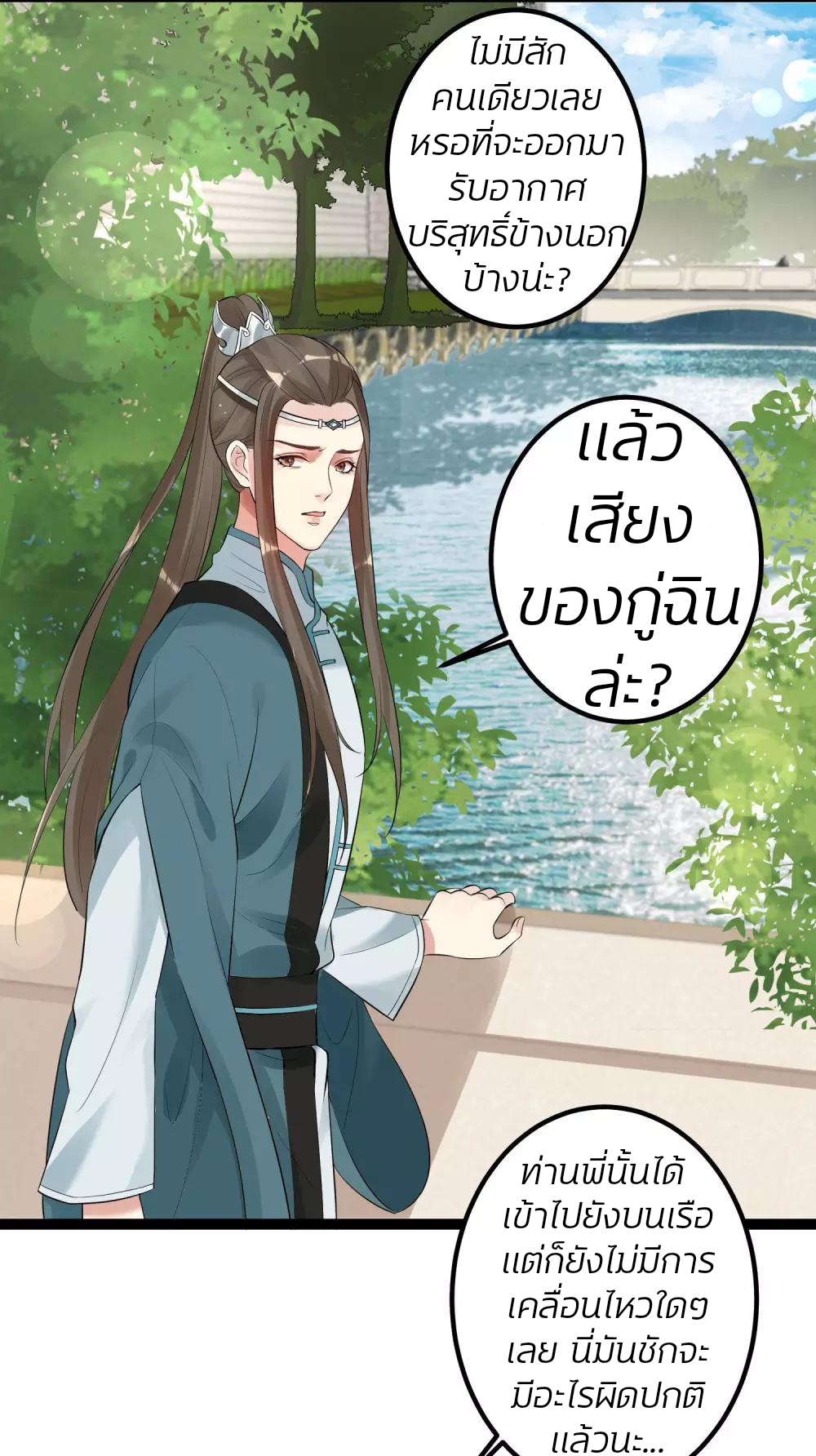 คุณหนูใหญ่แพทย์พิษมรณะ ตอนที่ 38 หน้า 3