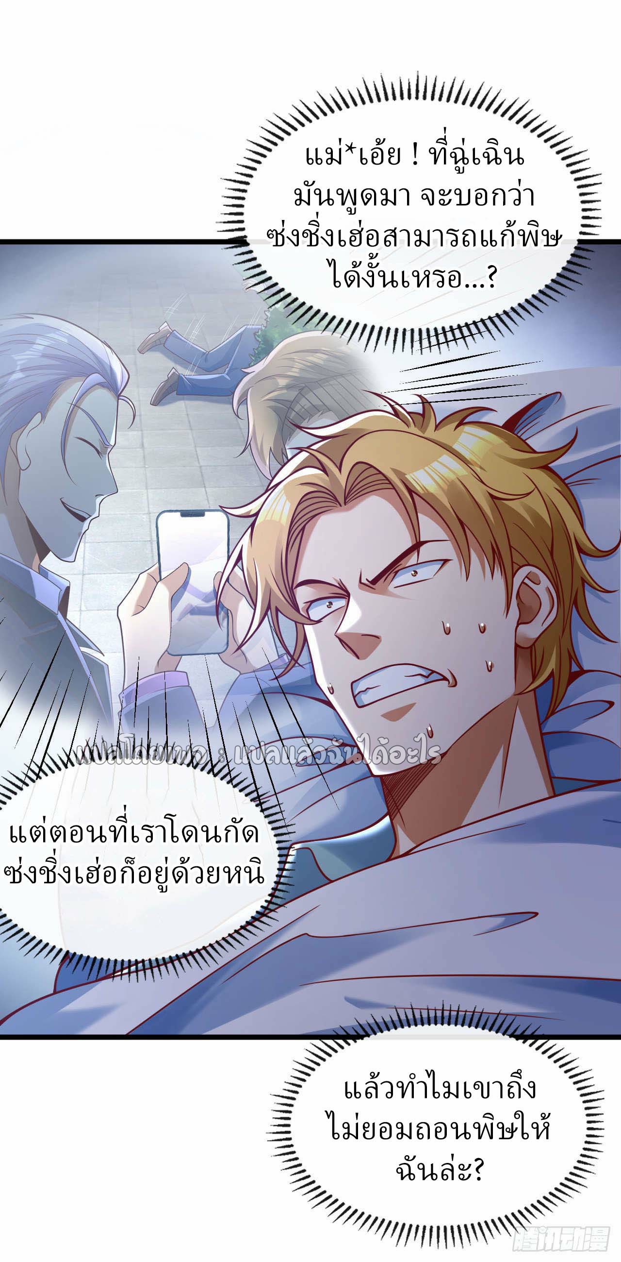 สุดยอดลูกเขยฟ้าประทาน ตอนที่ 26 หน้า 7
