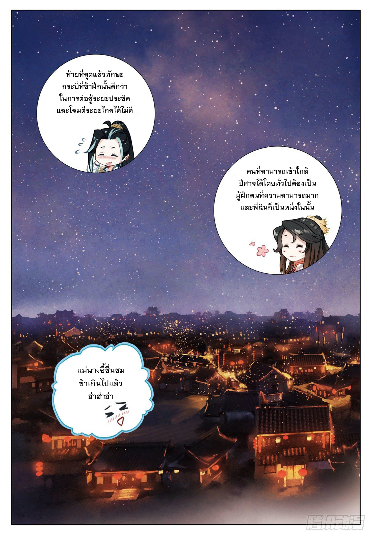 กระบี่เทพพิชิตฟ้า (ชนจีน) ตอนที่ 14 หน้า 23