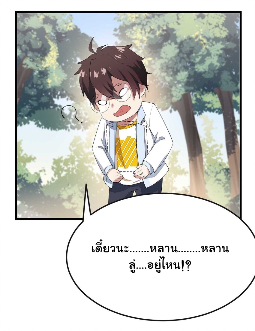 แผนการปลูกบ้านร้าง ของแม่สาวเทพธิดา ตอนที่ 2 หน้า 36