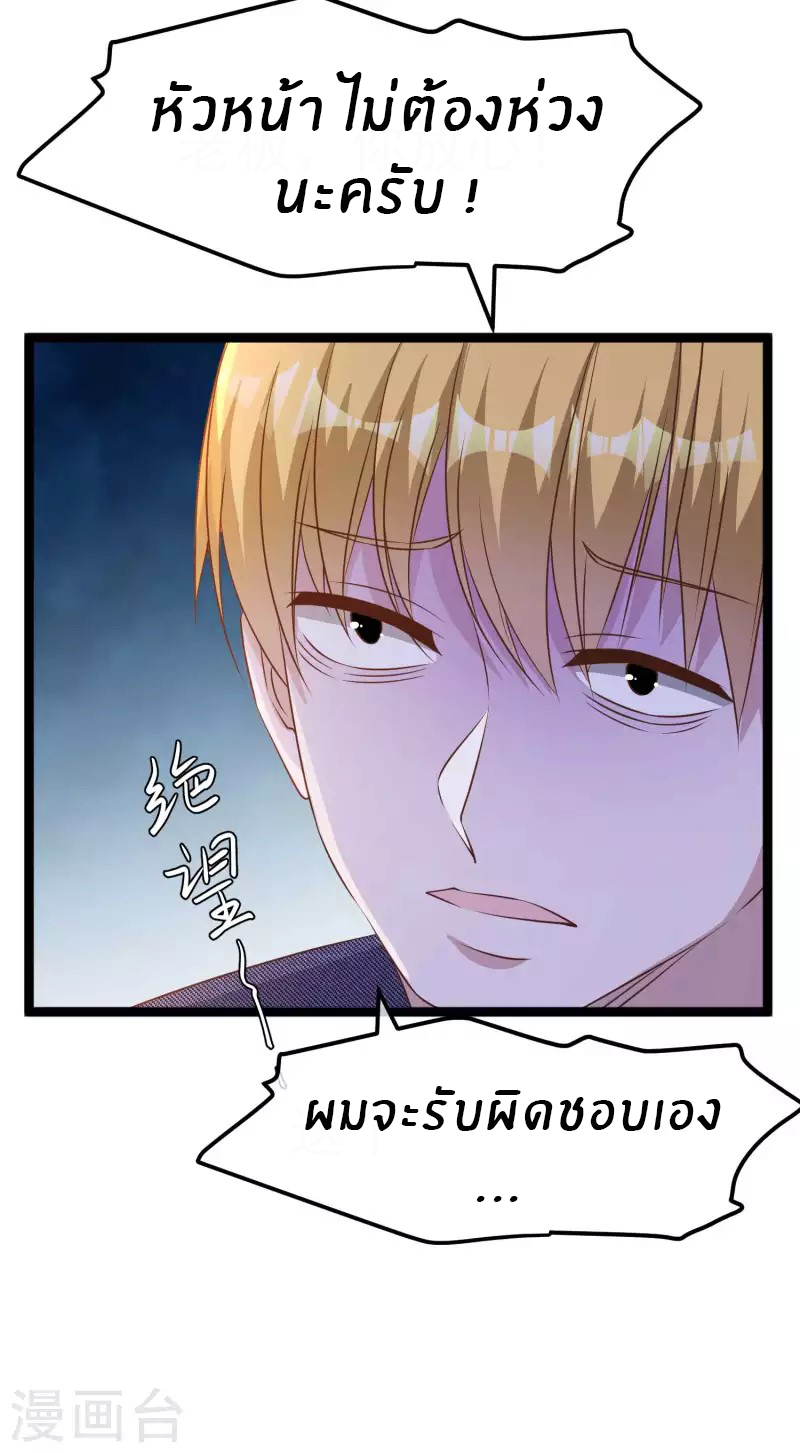 God Fisherman ตอนที่ 233 หน้า 25