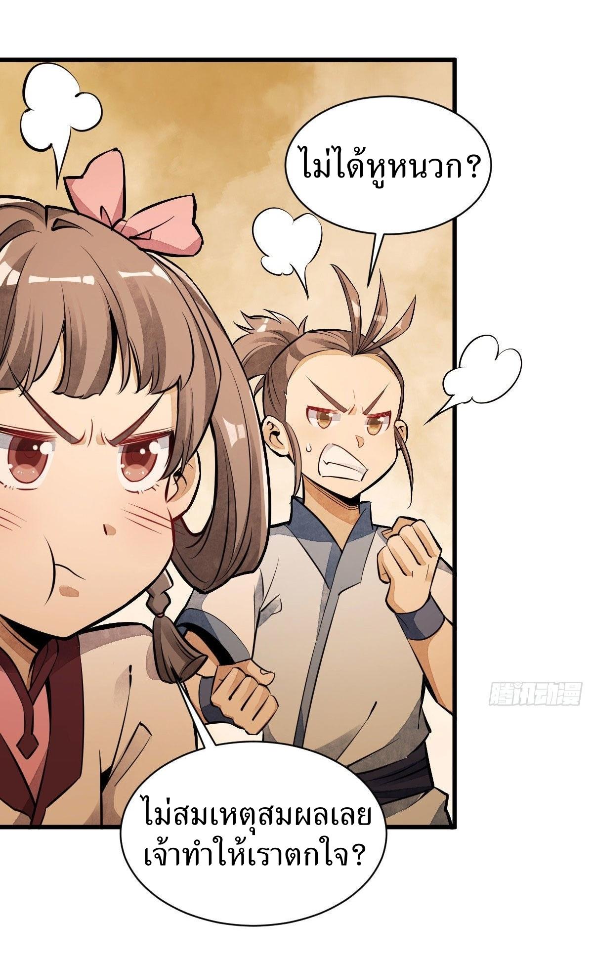 Lan Ke Qi Yuan ตอนที่ 38 หน้า 10