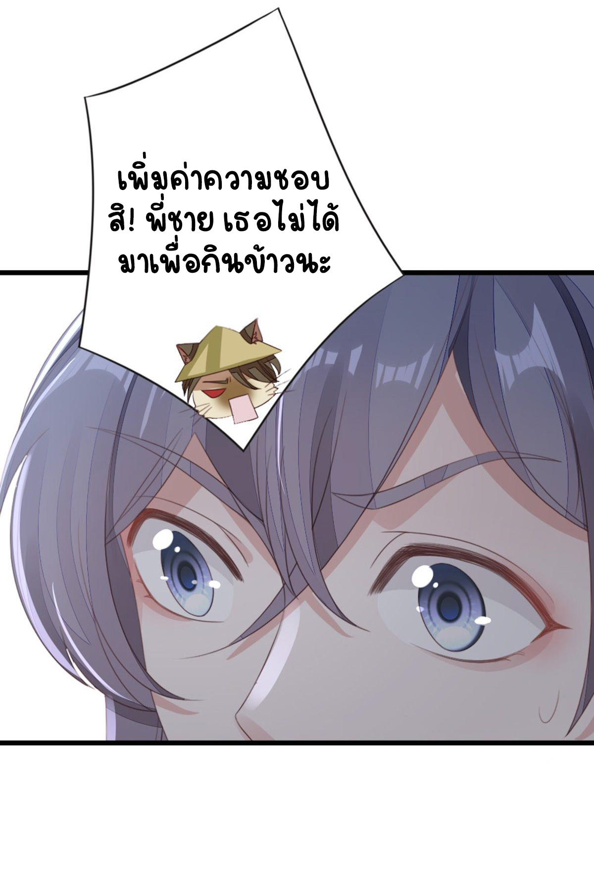 ระบบเปลี่ยนชะตายัยตัวร้าย ตอนที่ 81 หน้า 16