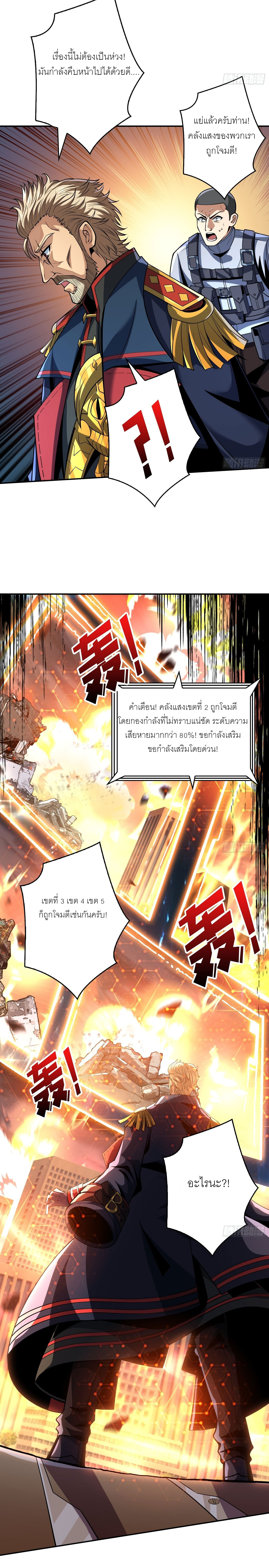 (ชนจีน) IT STARTS WITH A KINGPIN ACCOUNT - จุติจอมราชัน ตอนที่ 185 หน้า 8