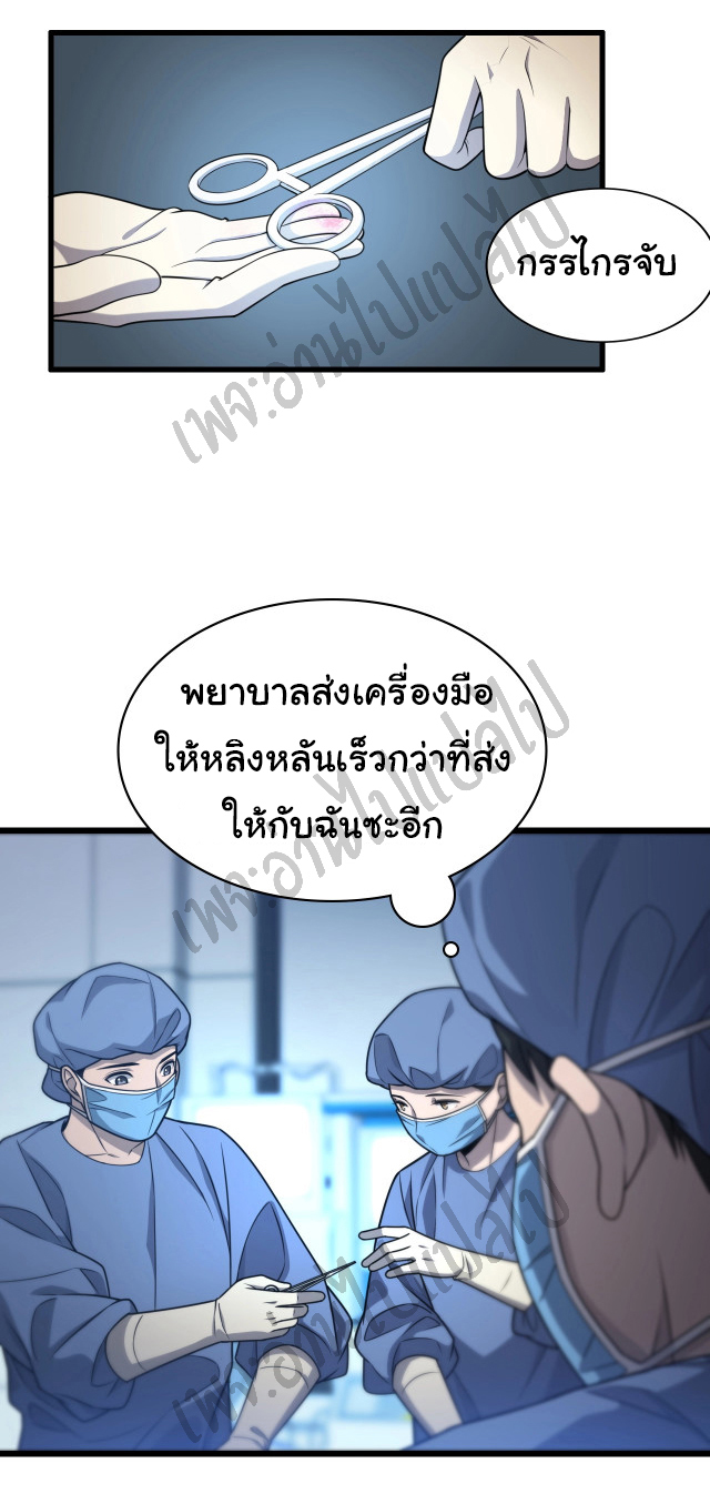 สุดยอดระบบของหมอหลิงหรัน ตอนที่ 21 หน้า 26