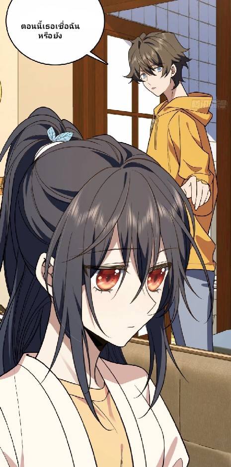 ภรรยาของผมเป็นเทพเซียนที่อยู่มานับพันปี ตอนที่ 11 หน้า 39