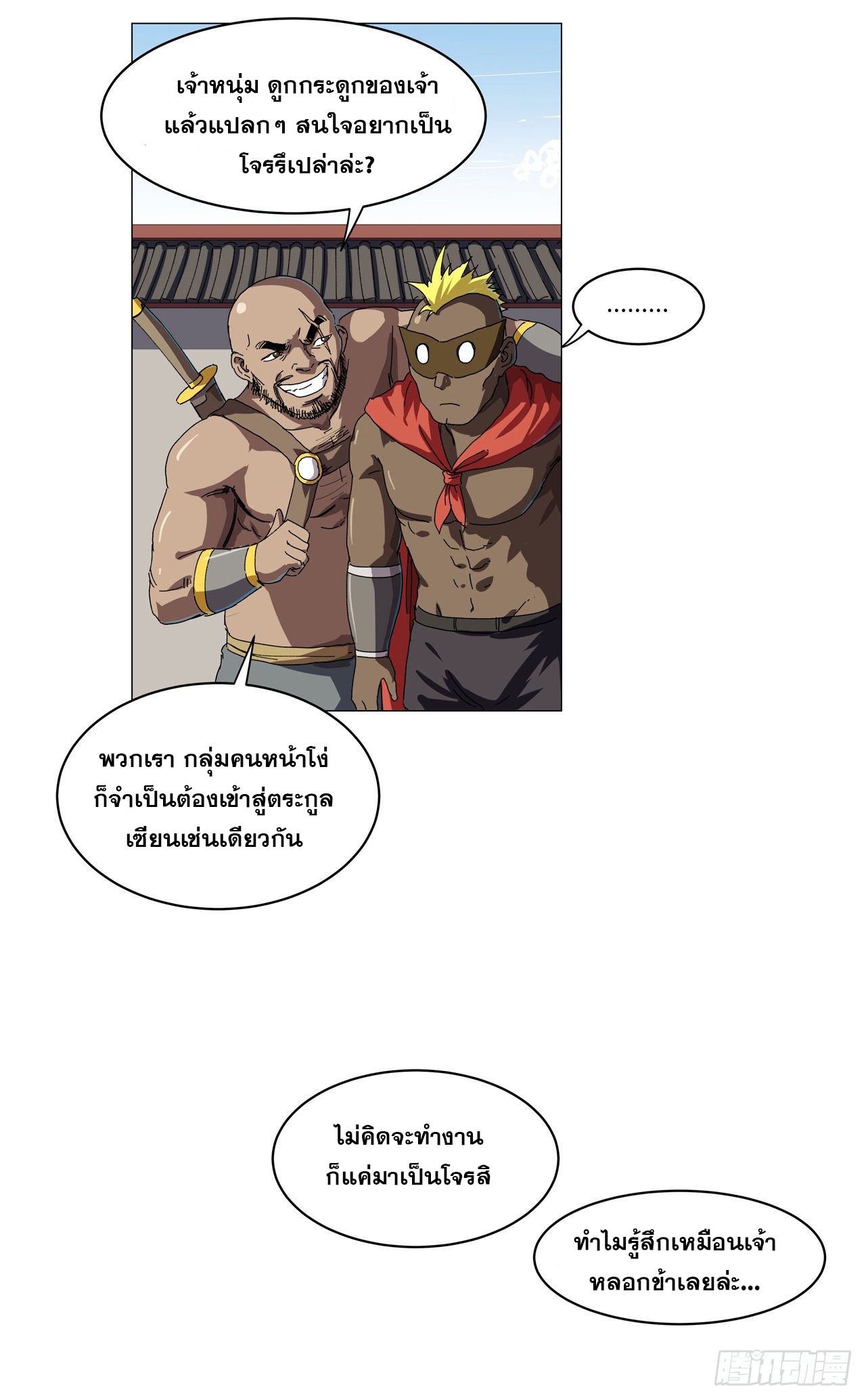 Cultivator vs Superhero (ทันจีน) ตอนที่ 145 หน้า 5