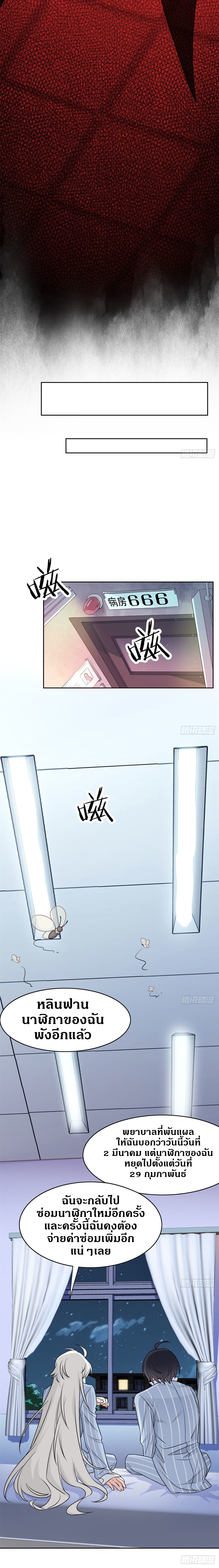 ชายผู้แข็งแกร่งที่ออกมาจากโรงพยาบาลจิตเวช ตอนที่ 21 หน้า 4