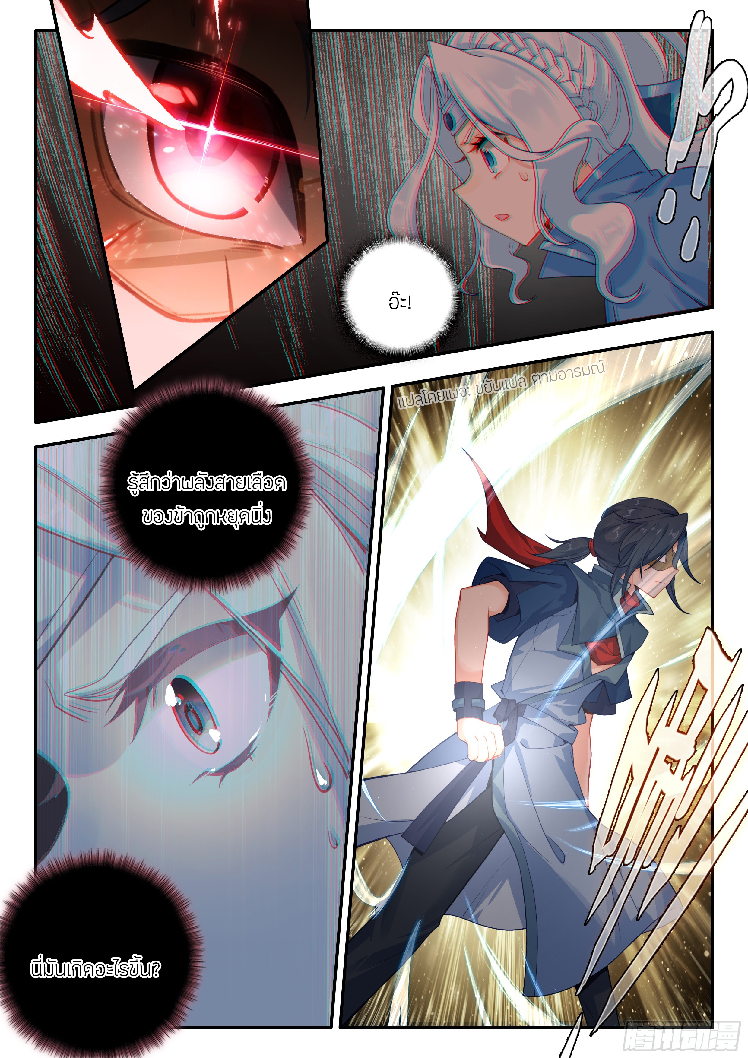 Douluo Dalu 5 - Rebirth of Tang san ตอนที่ 173 หน้า 4