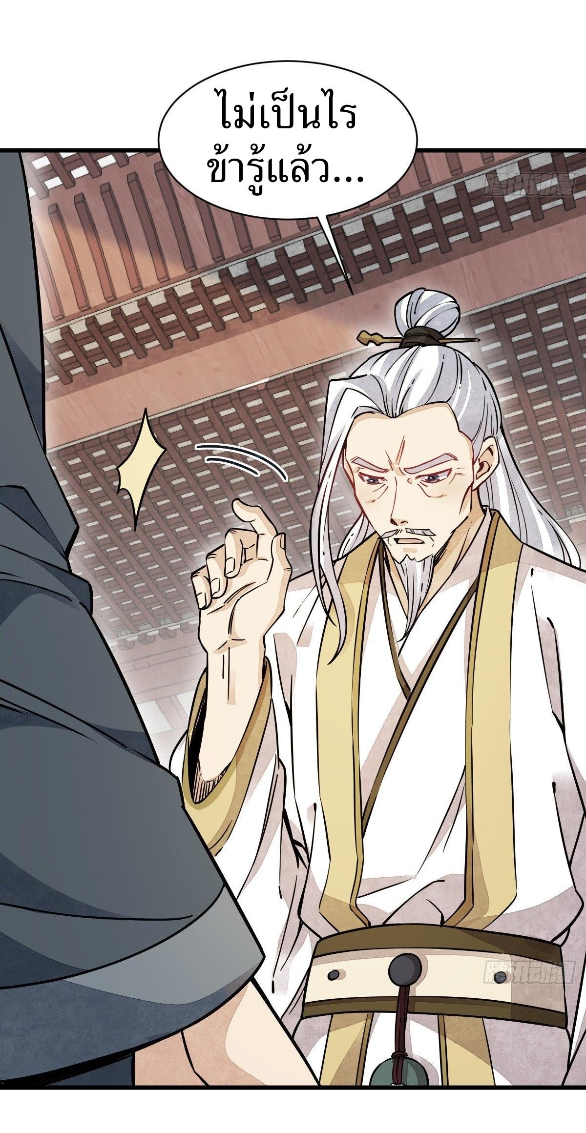 Lan Ke Qi Yuan ตอนที่ 45 หน้า 42