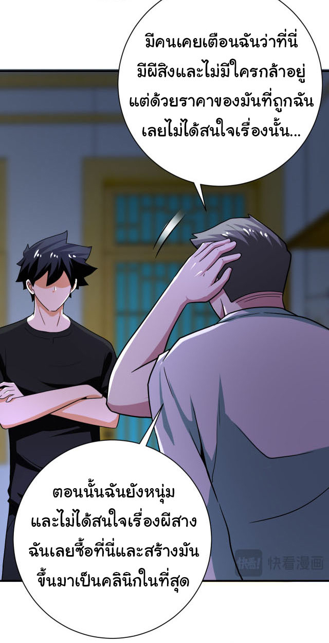 Apocalyptic Super System ตอนที่ 414 หน้า 7