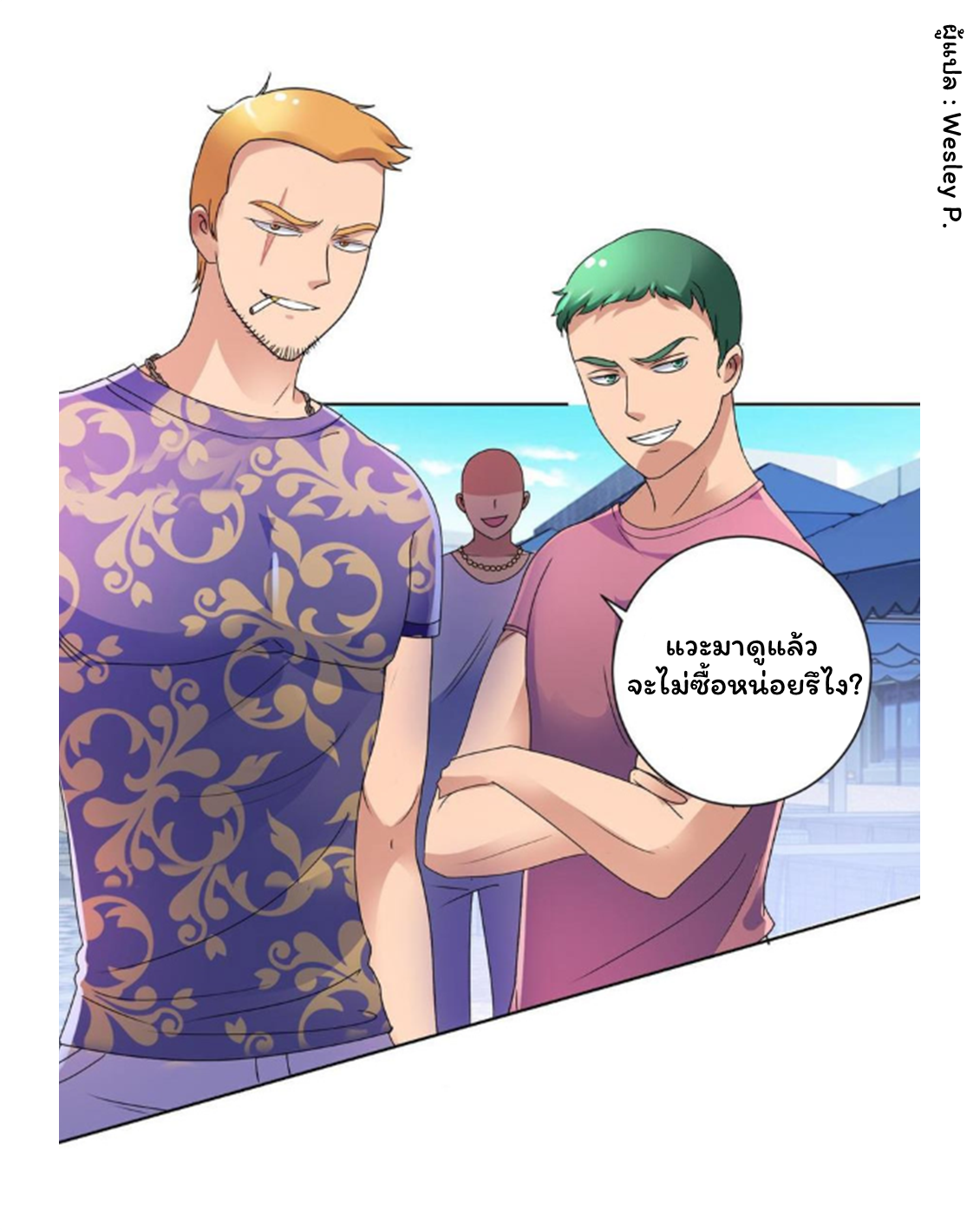 ระบบพระเจ้า ตอนที่ 141 หน้า 22