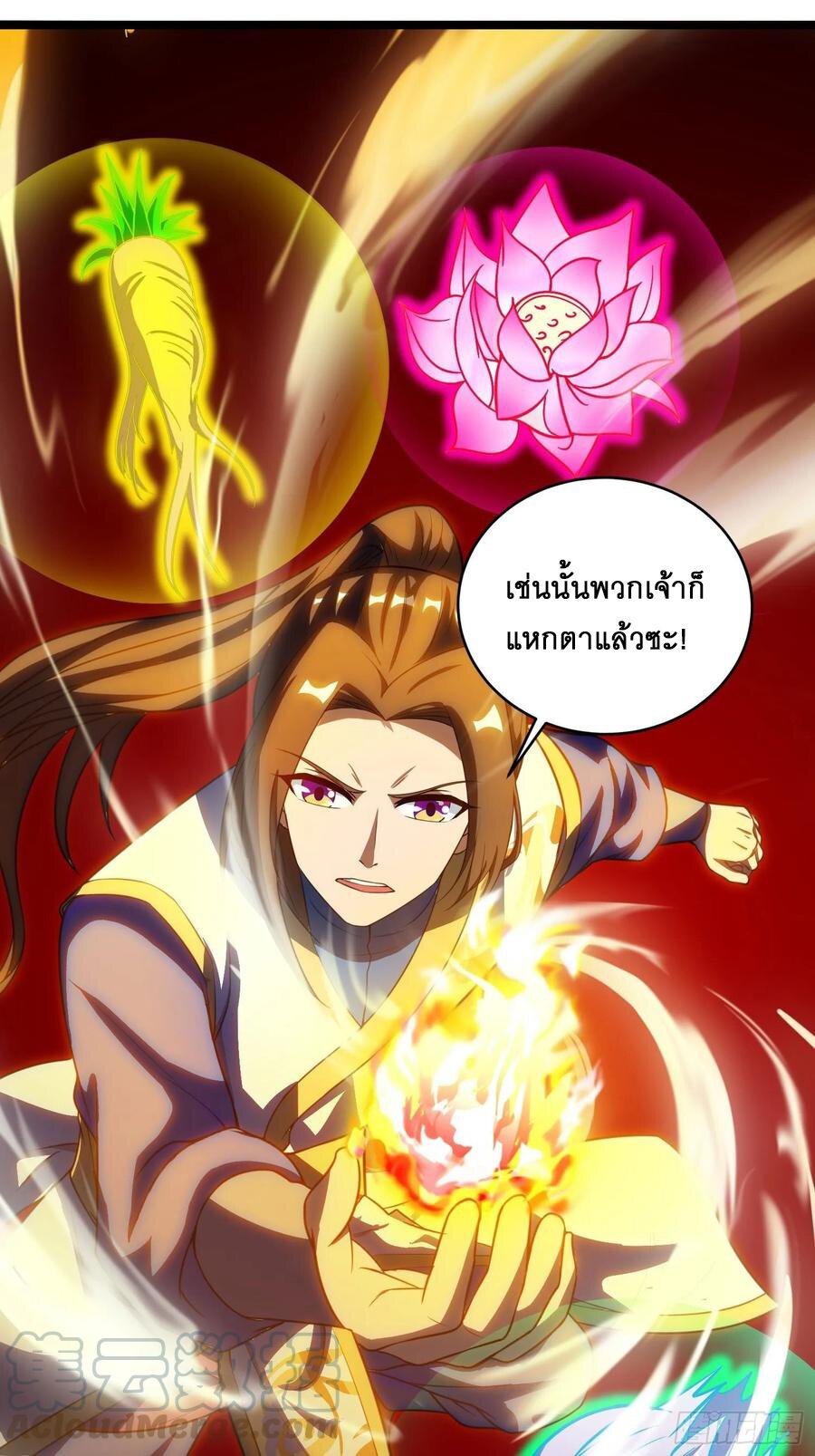 Dominate The Three Realms ตอนที่ 78 หน้า 7